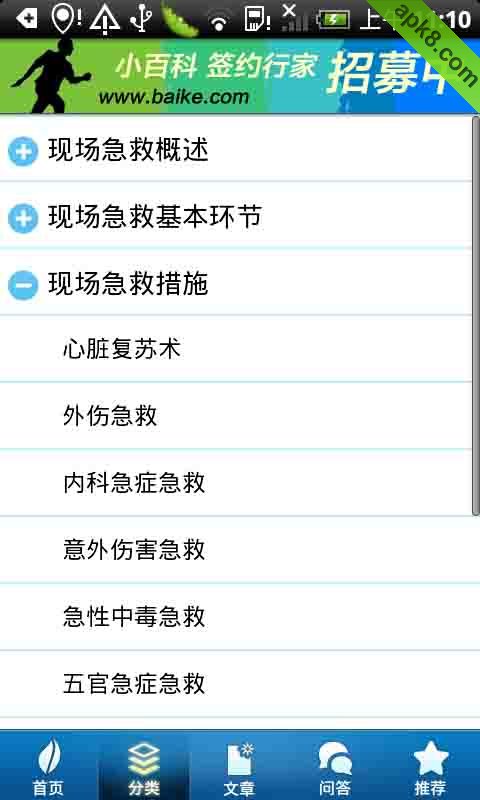 随身急救手册