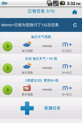 万能提醒MEMO+