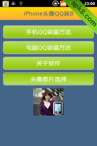 iPhone头像QQ装B