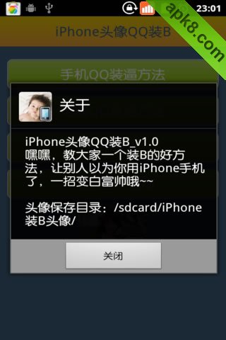 iPhone头像QQ装B