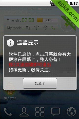 整人大便