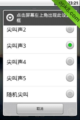 整人尖叫声