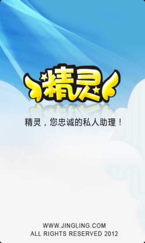 精灵语音助手