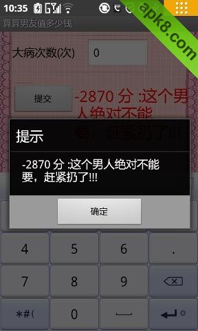 算算男友值多少钱