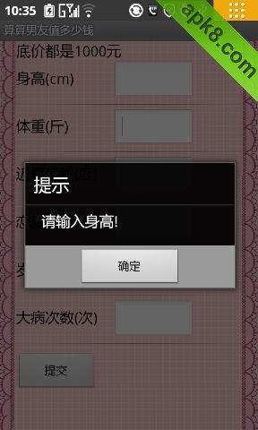 算算男友值多少钱