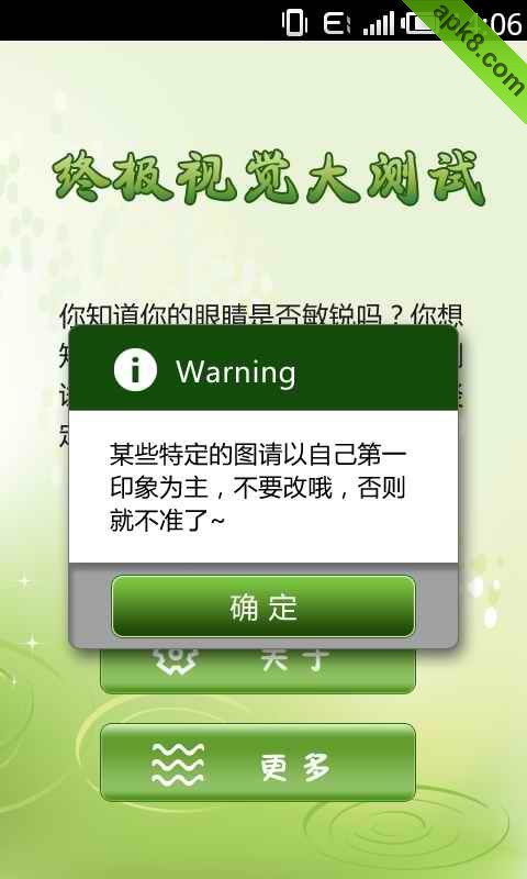 终极视觉大测试