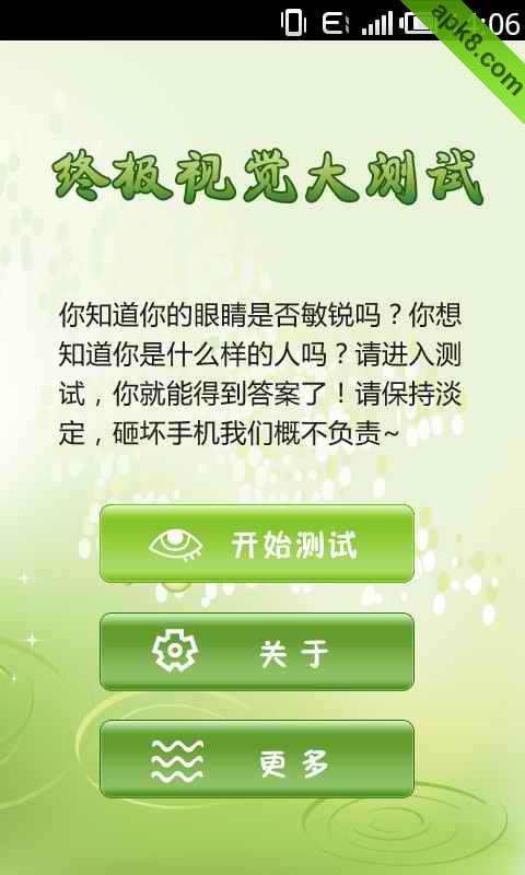 终极视觉大测试