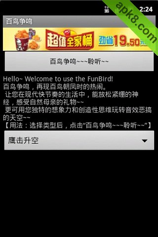 百鸟争鸣