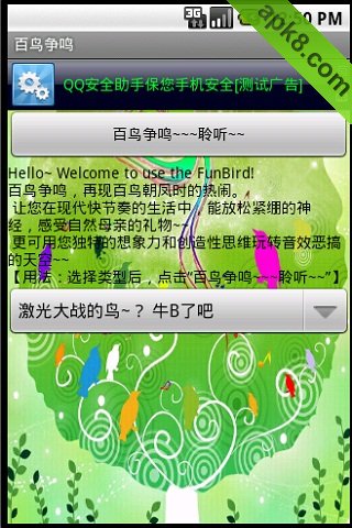 百鸟争鸣