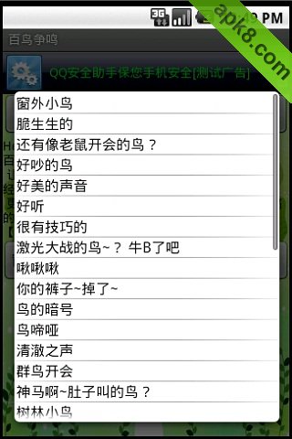 百鸟争鸣