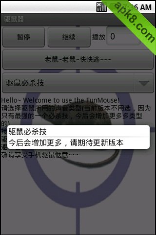 驱鼠器