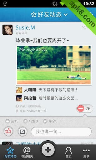 QQ空间畅享版