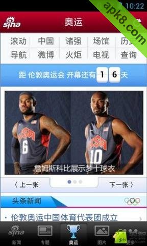 掌中新浪奥运版