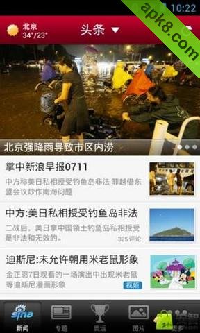 掌中新浪奥运版