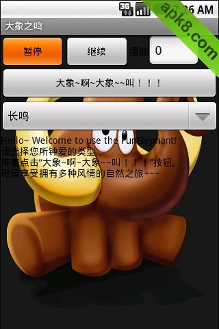 大象之鸣