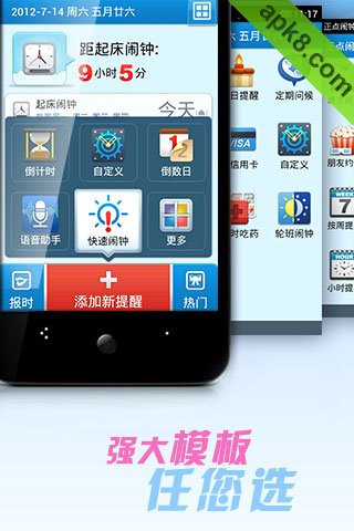 正点闹钟-奥运版
