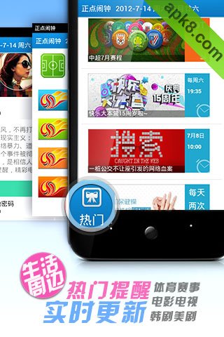 正点闹钟-奥运版