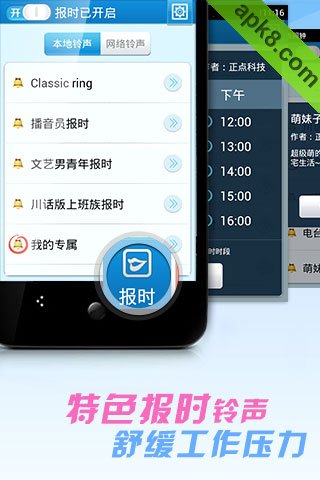 正点闹钟-奥运版