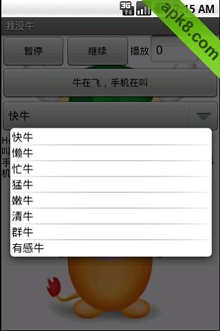 多嘴牛