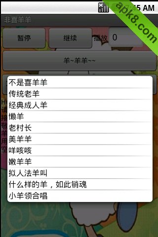 多嘴羊