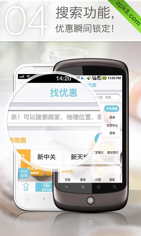 白吃白喝（乐得惠） 官方版