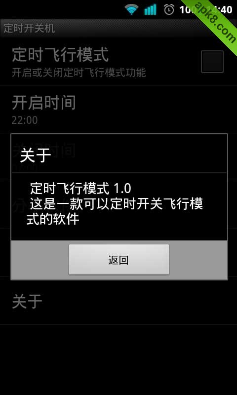 定时开关机