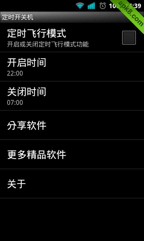 定时开关机