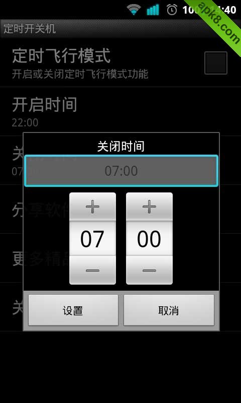 定时开关机