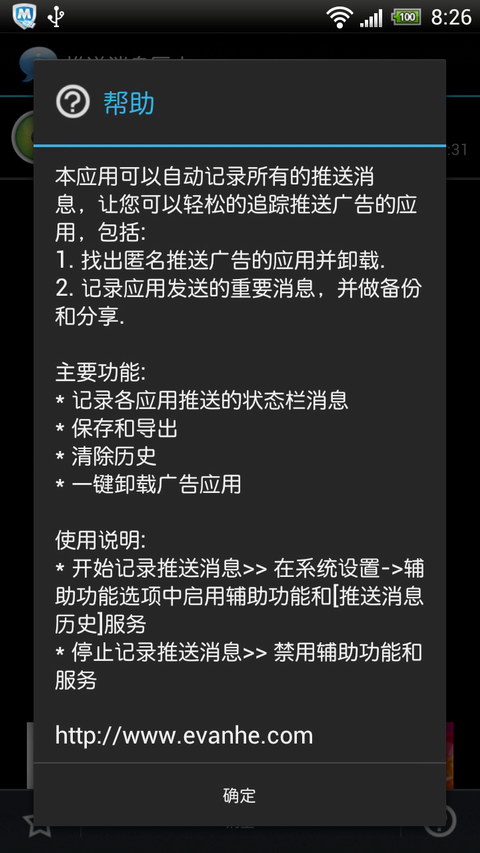 推送消息历史