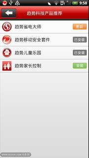 趋势手机安全