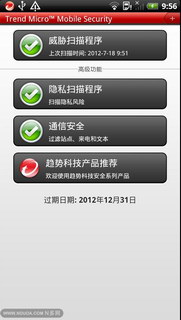 趋势手机安全