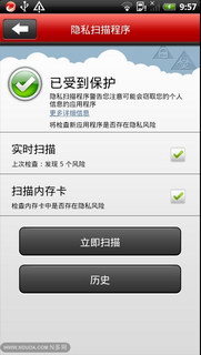 趋势手机安全