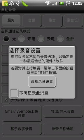 电话自动录音