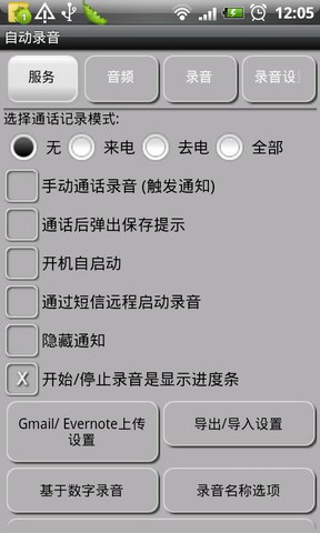 电话自动录音