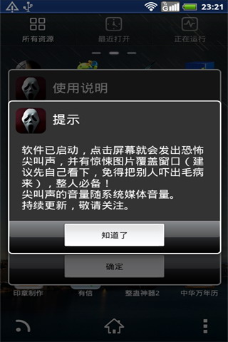 整蛊神器2-大声尖叫