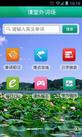 高中版-课堂外词场