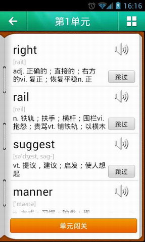 高中版-课堂外词场