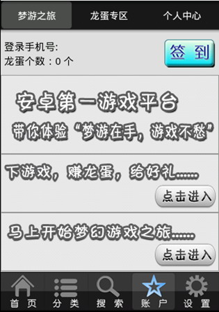 梦游游戏商城