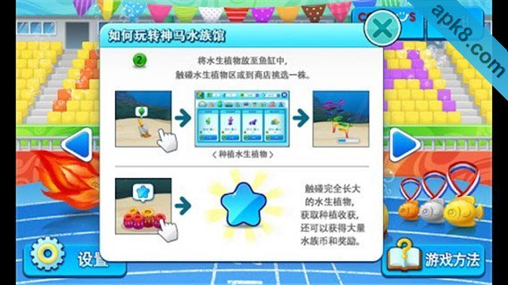 梦幻水族馆：Aqua Story