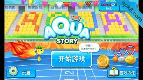 梦幻水族馆：Aqua Story