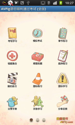 屁屁驾考