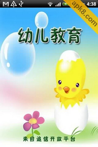幼儿教育