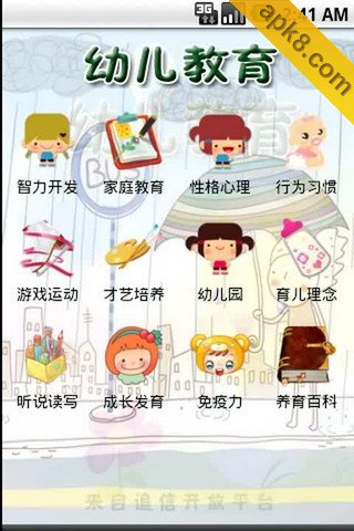 幼儿教育