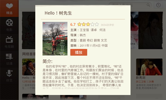 风行联想(Pad版)