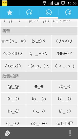 表情符号