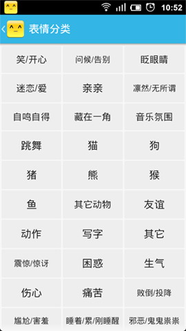 表情符号