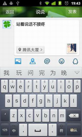 腾讯朋友网