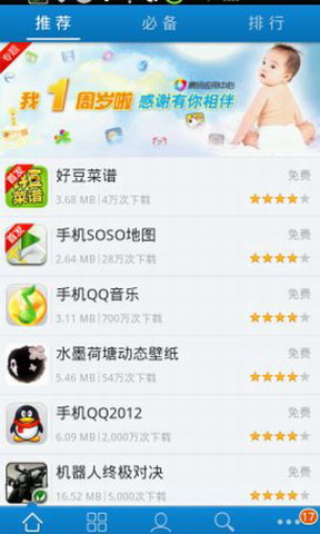 应用宝
