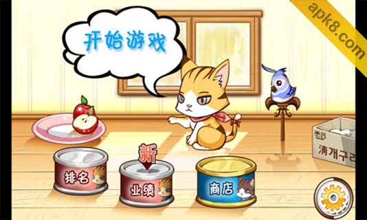 猫猫快跑 汉化版