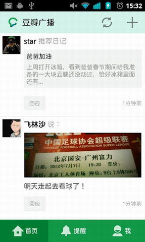 豆瓣广播